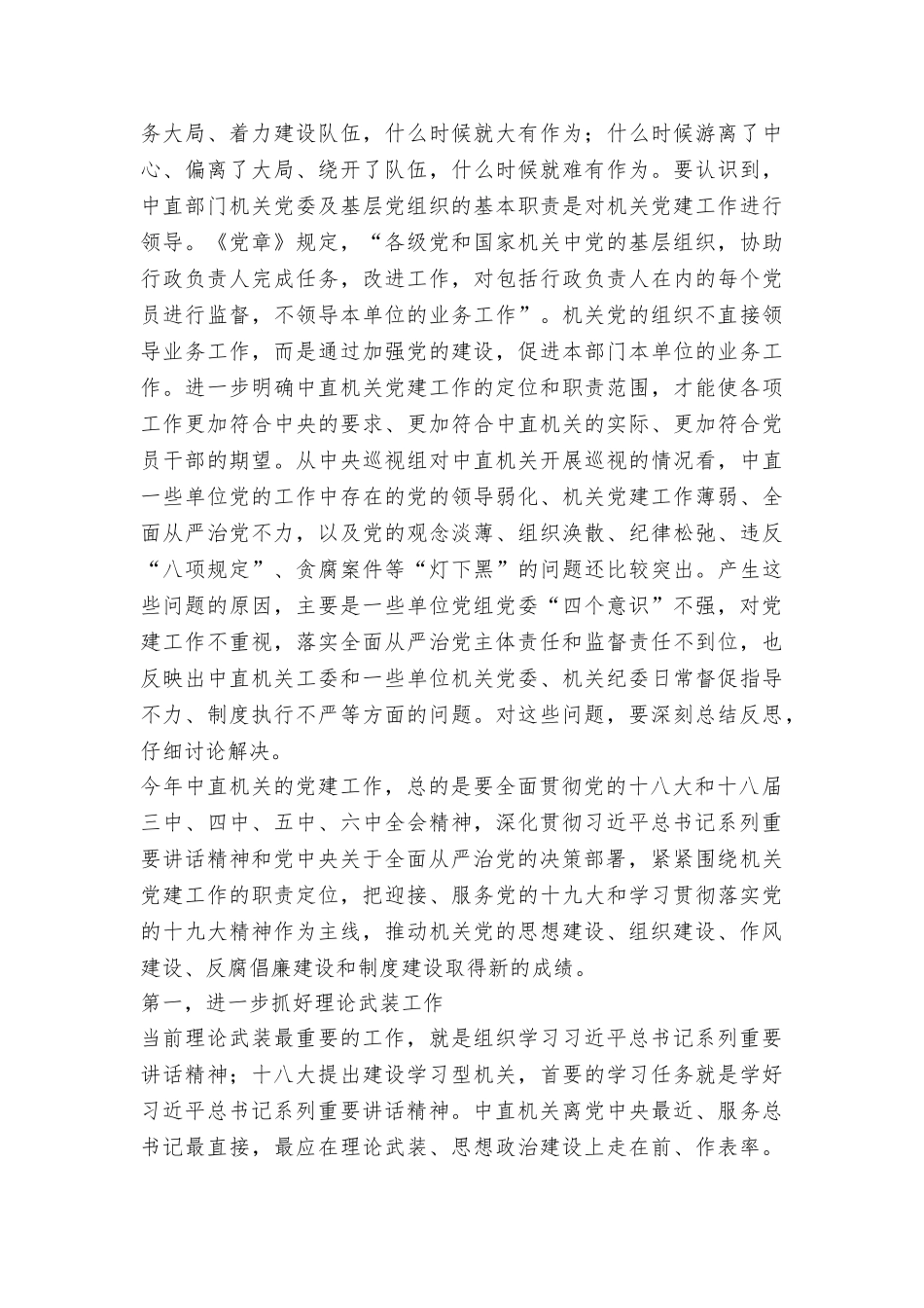 中央直属机关2025年党的工作会议讲话稿_第3页