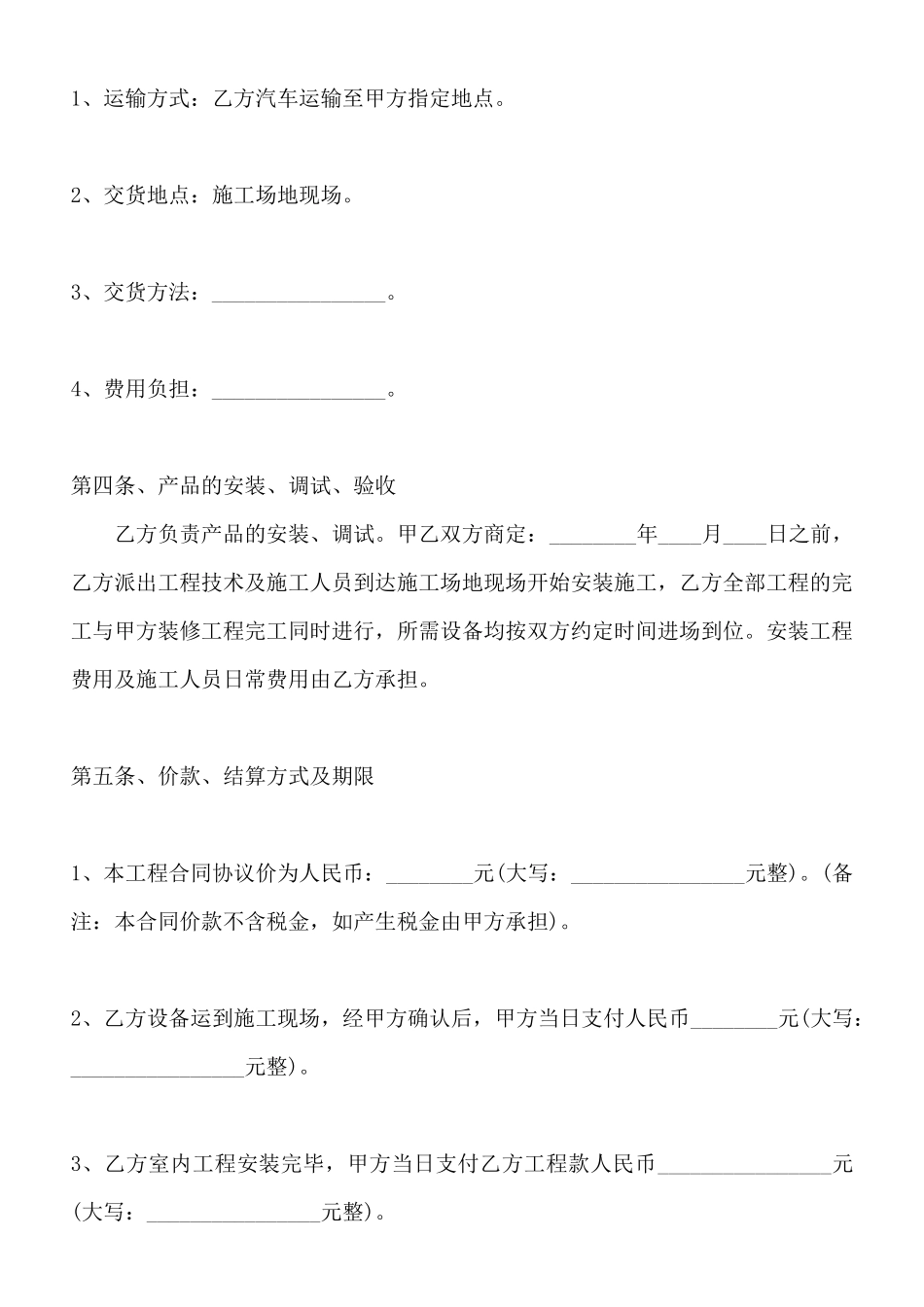 中央空调购销合同通用版_第3页