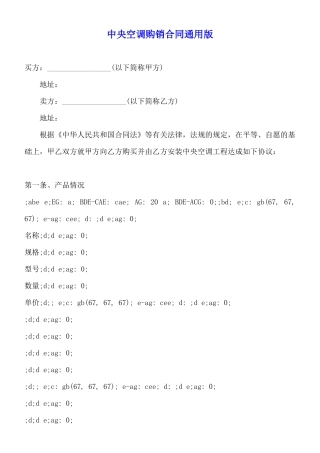 中央空调购销合同通用版