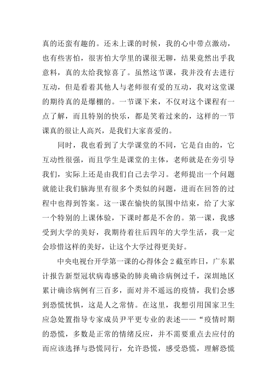 中央电视台开学第一课的心得体会_第2页