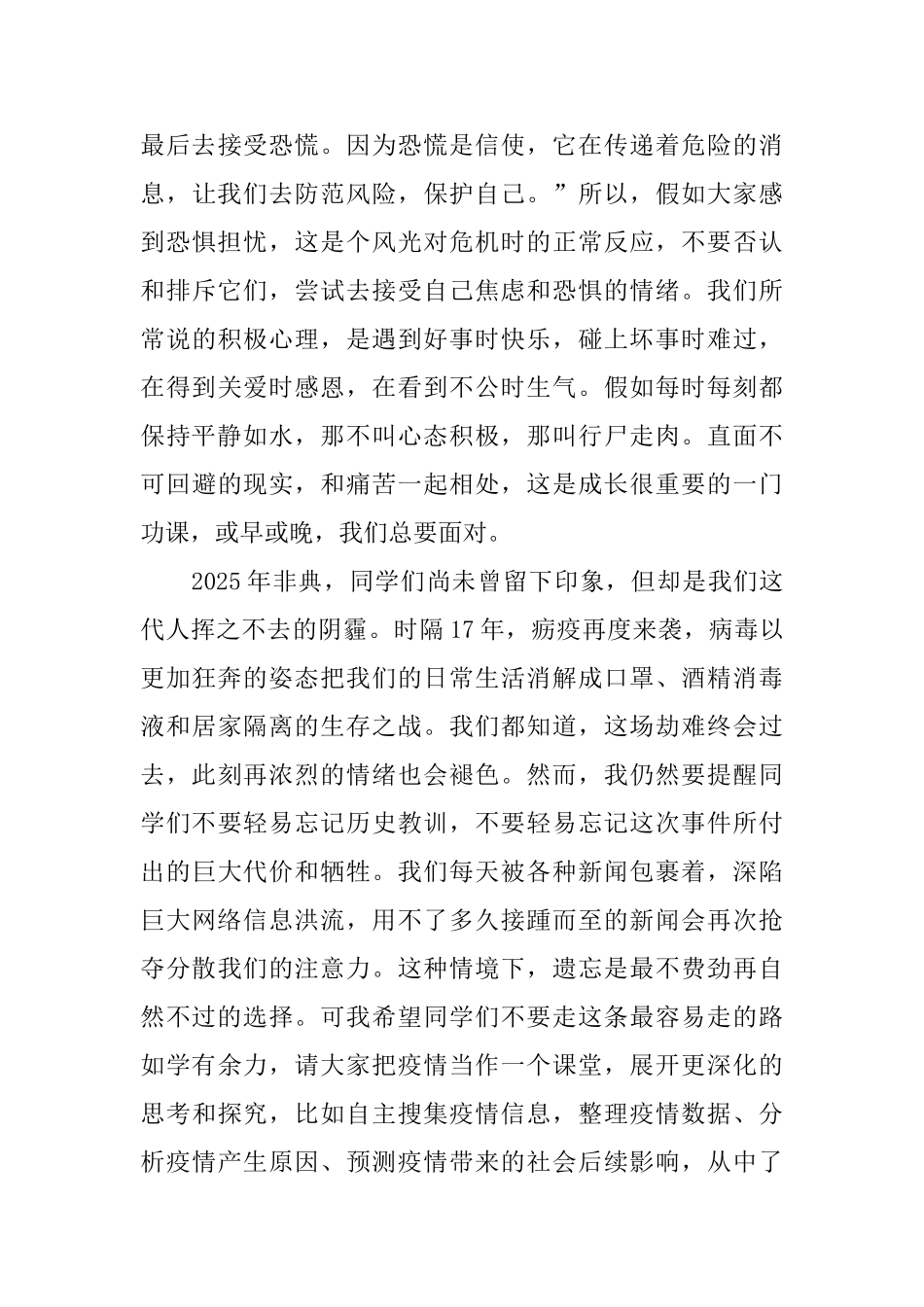 中央电视台开学第一课的心得体会_第3页