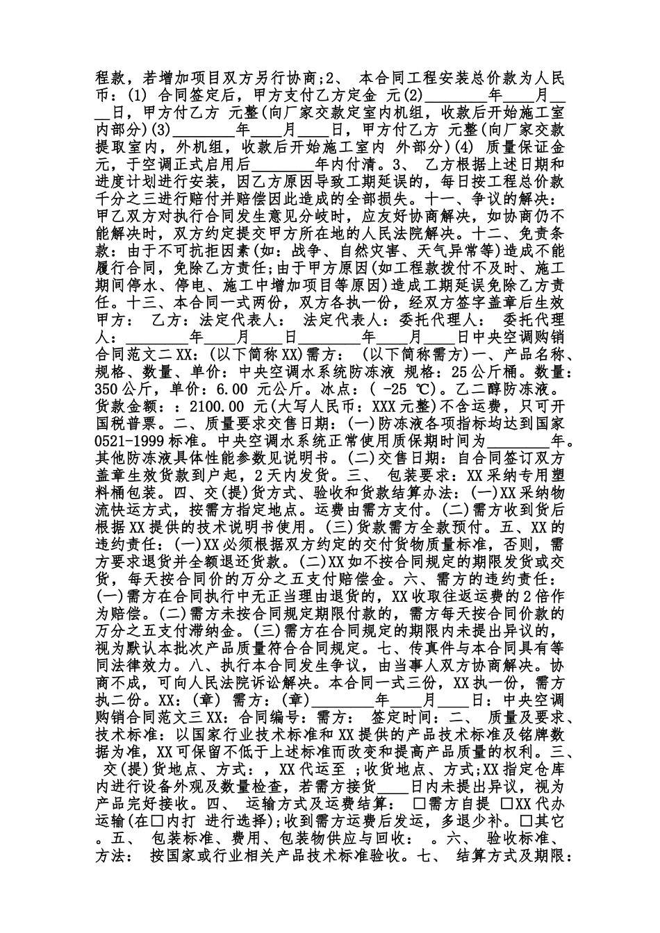 中央空调购销热门合同范本范本_第2页