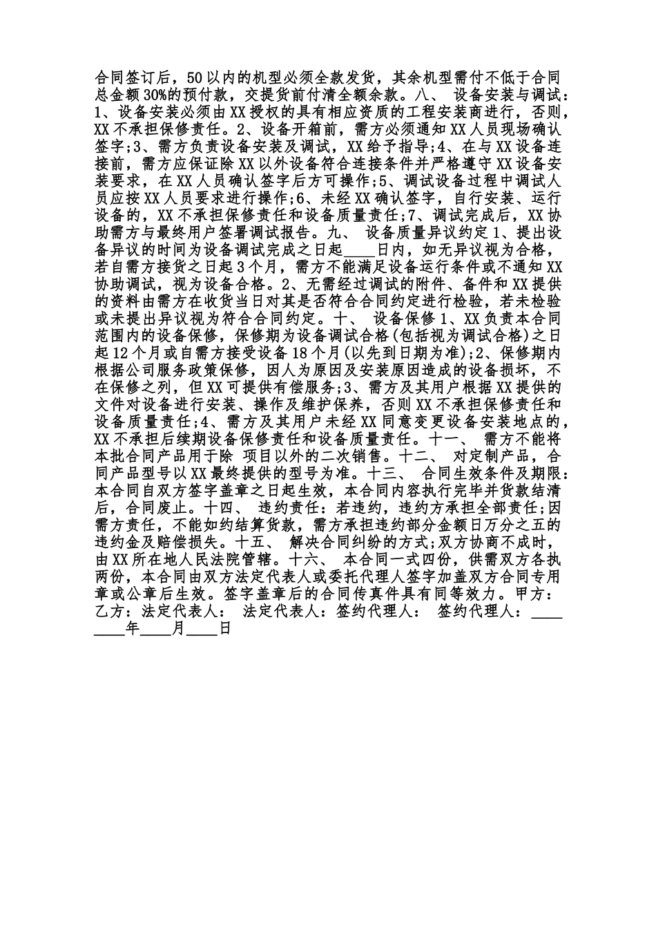 中央空调购销热门合同范本范本_第3页