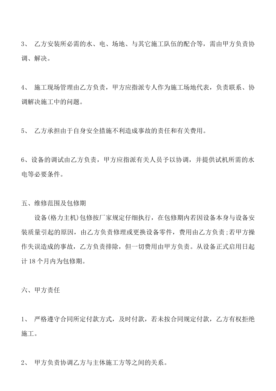 中央空调购销标准合同范本_第2页