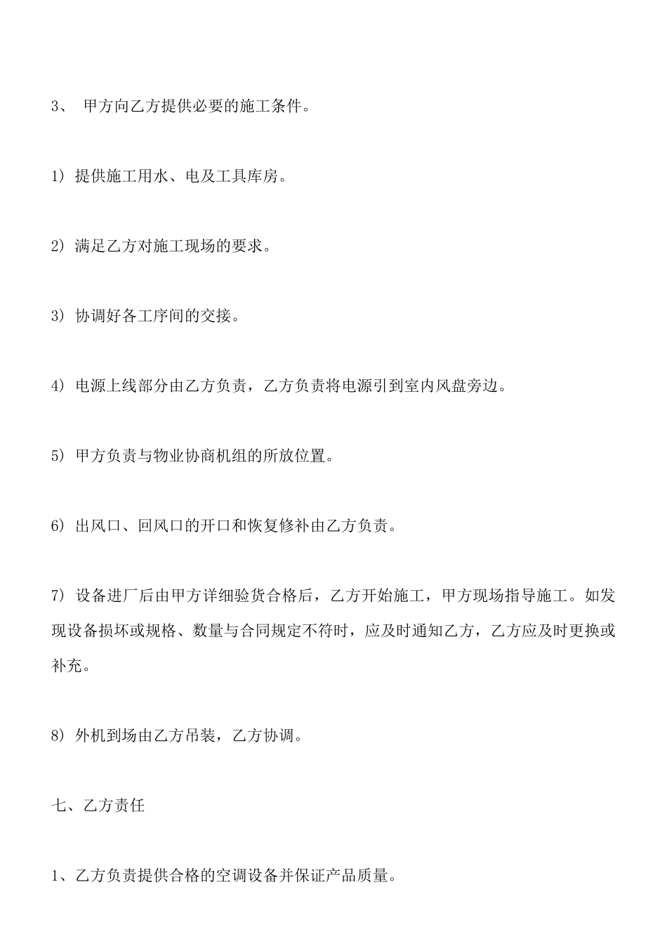 中央空调购销标准合同范本_第3页