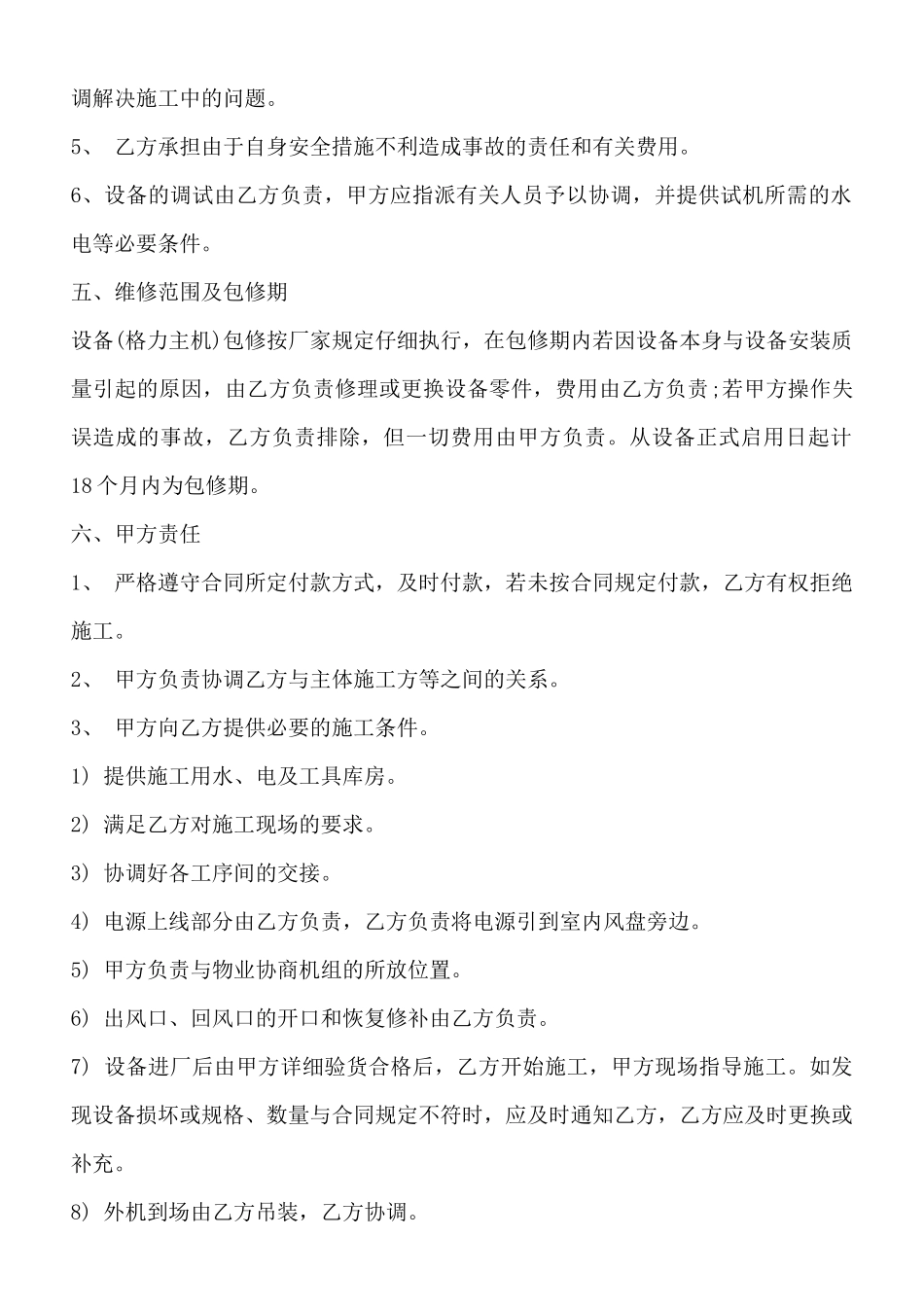 中央空调购销热门合同范本_第2页