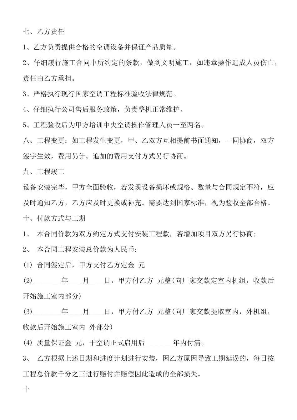 中央空调购销热门合同范本_第3页