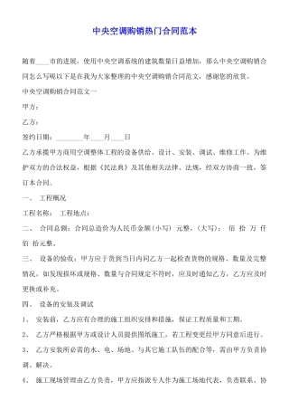 中央空调购销热门合同范本