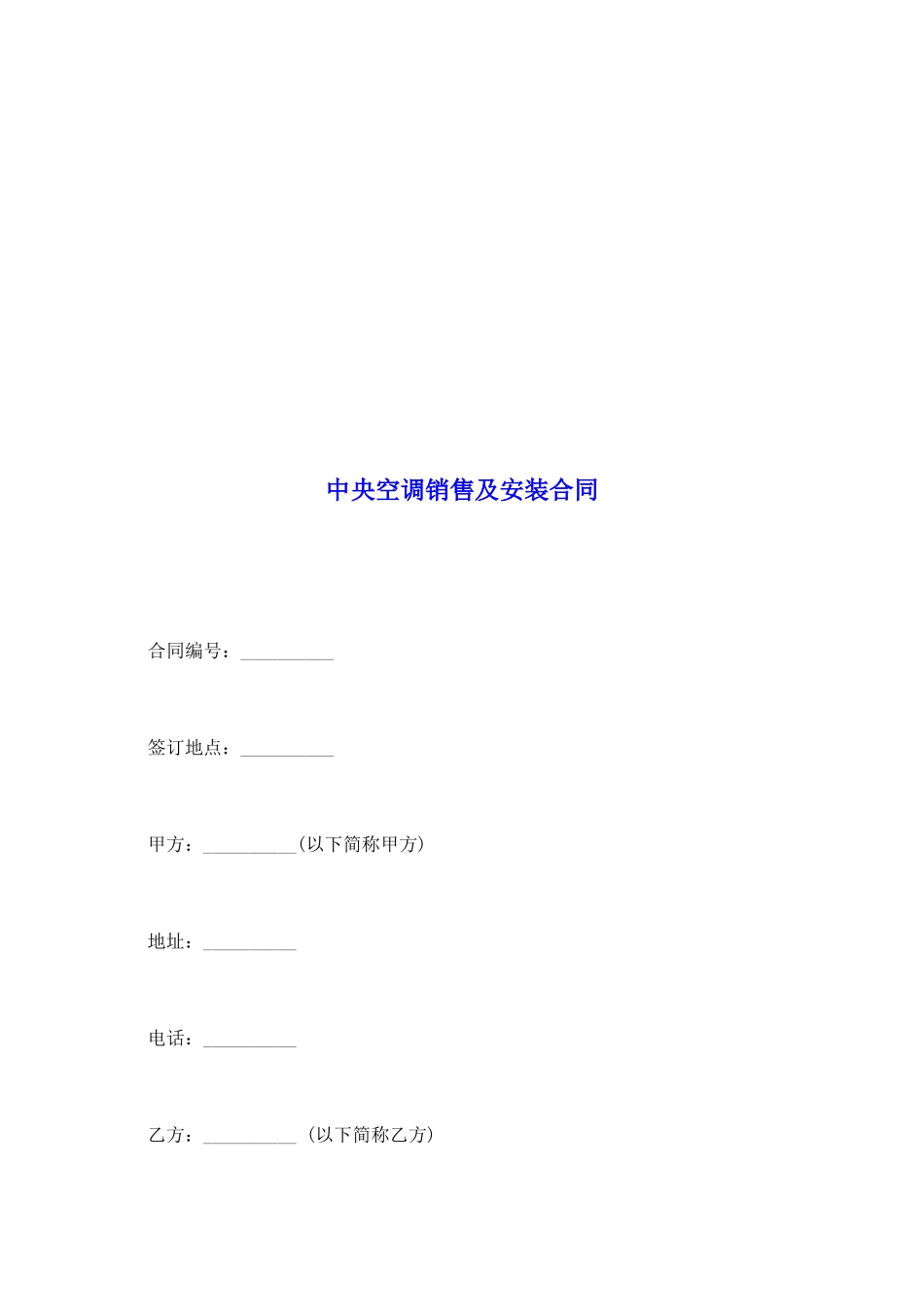 中央空调销售及安装合同_第2页