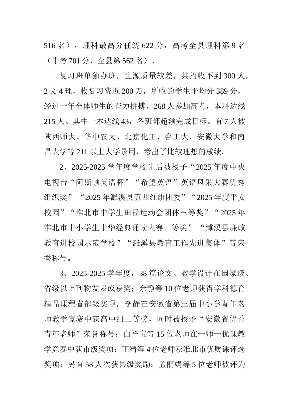 中学20252025学年第一次全校教职工大会校长讲话稿_第2页