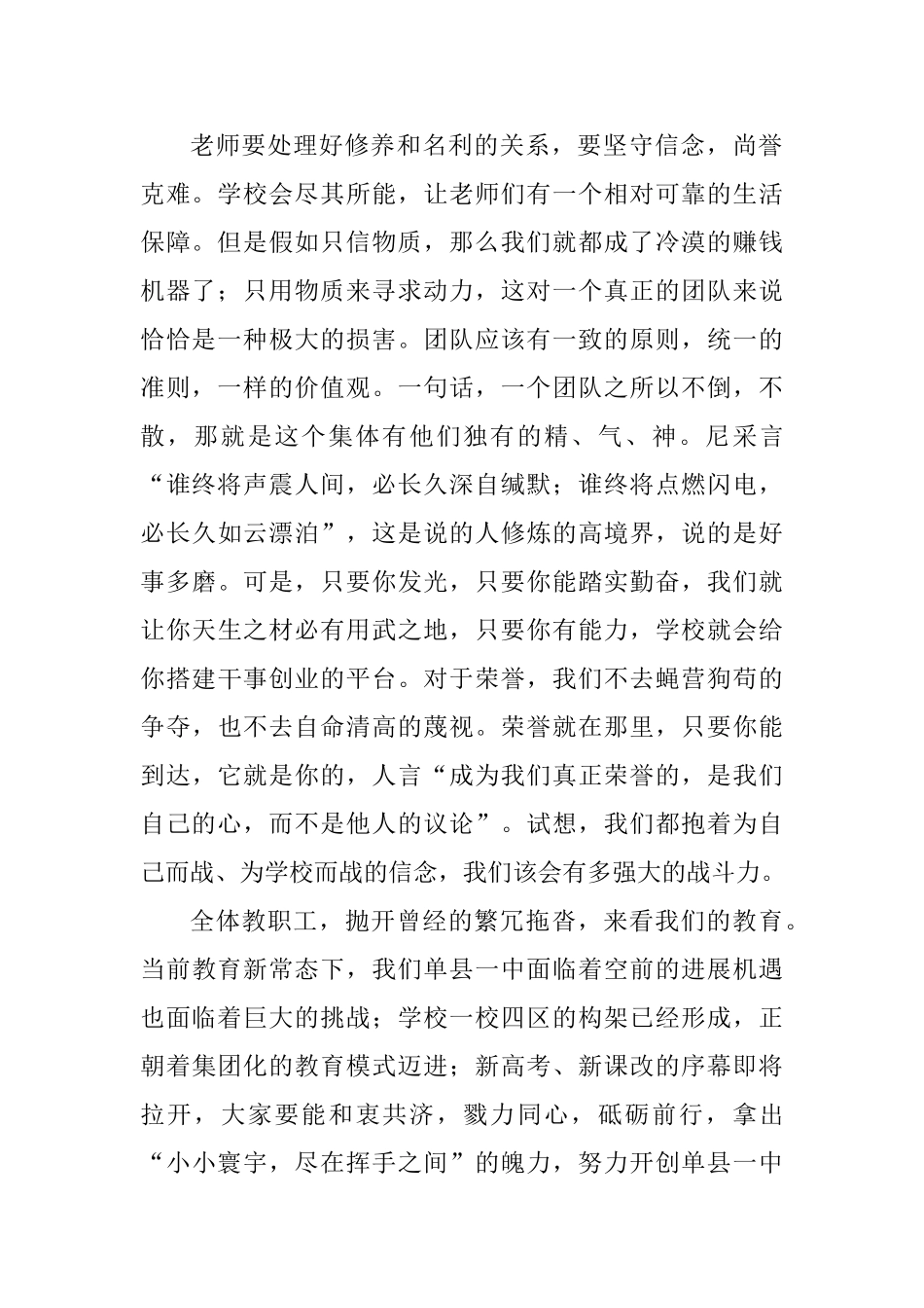 中学20252025年度第一次全体教职工大会讲话稿_第2页