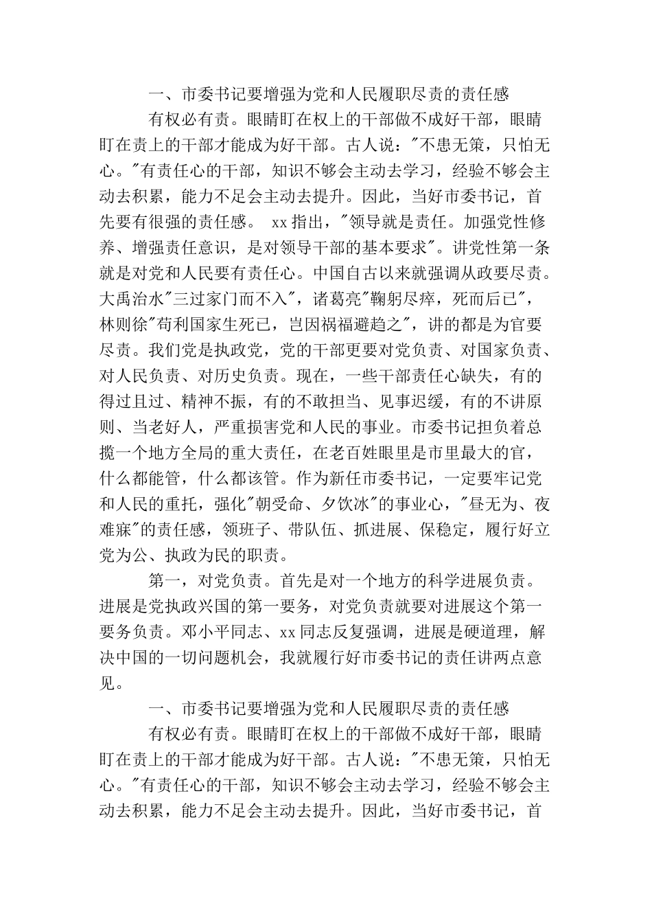 中央组织部部长讲话_第2页