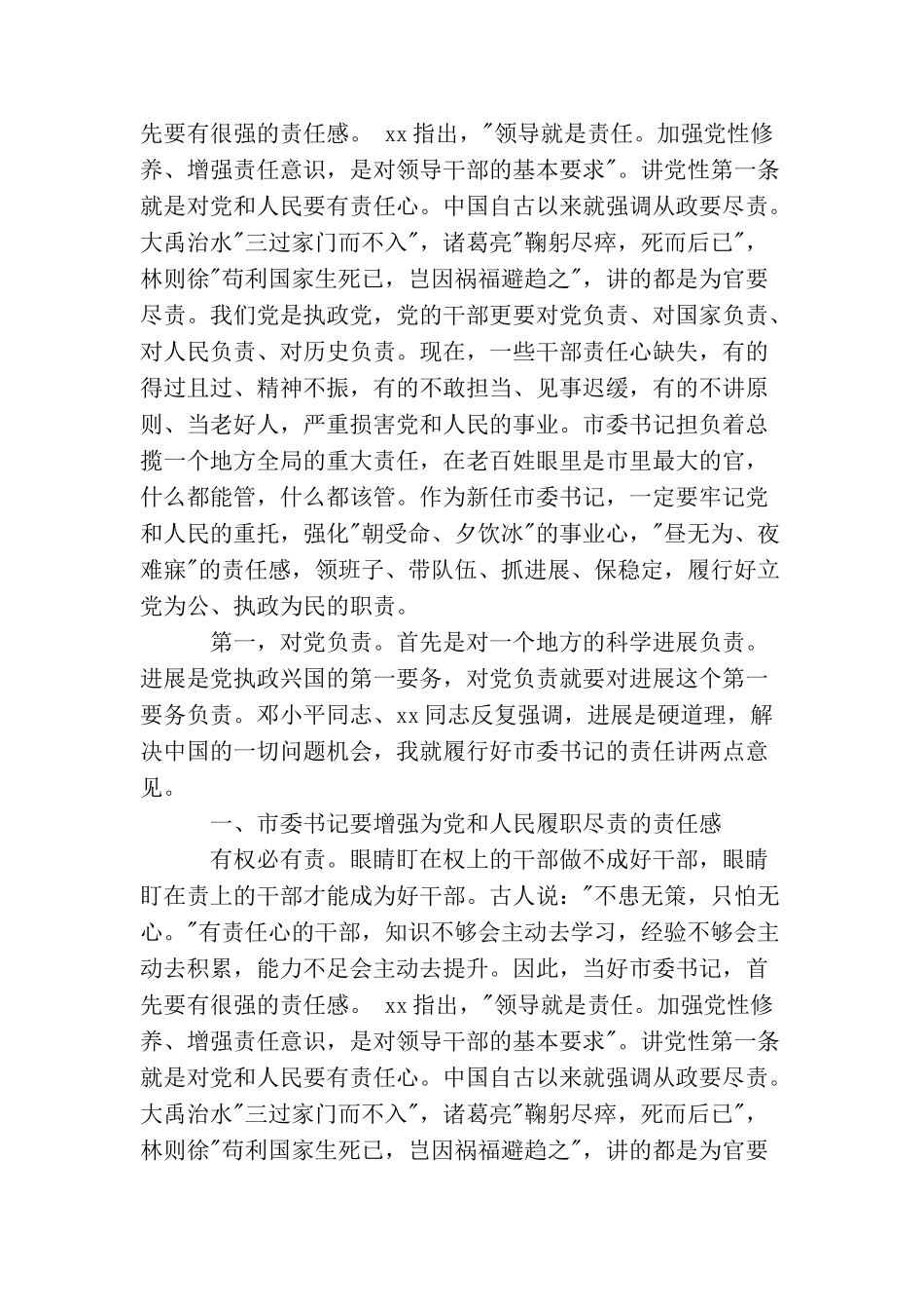 中央组织部部长讲话_第3页