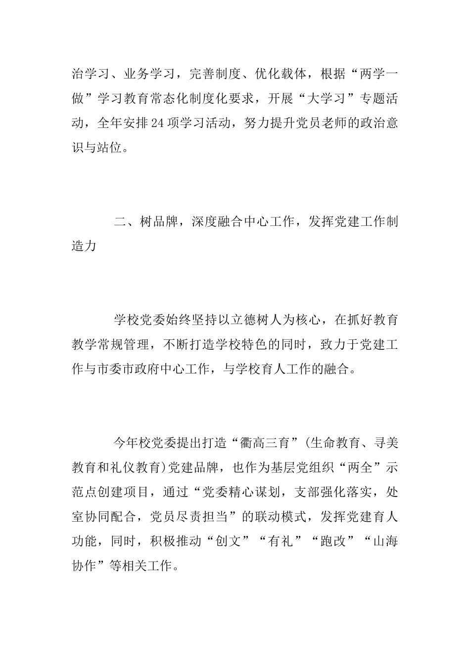 中学2025年党建工作总结_第2页