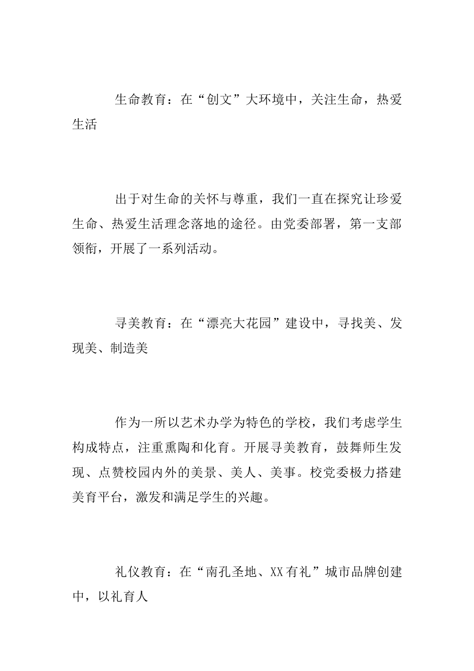 中学2025年党建工作总结_第3页