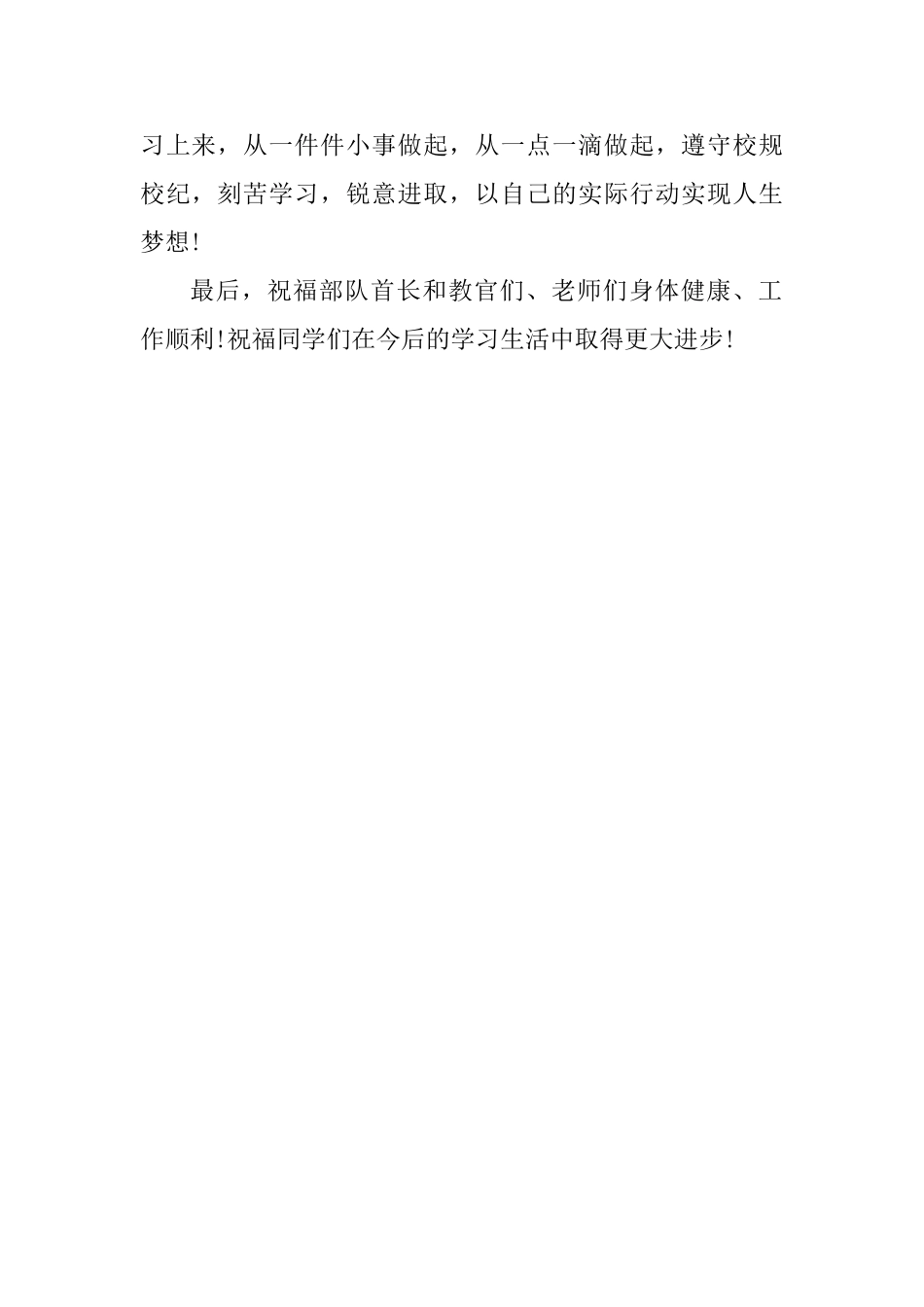 中学2025—2025年新生军训会操讲话稿_第2页