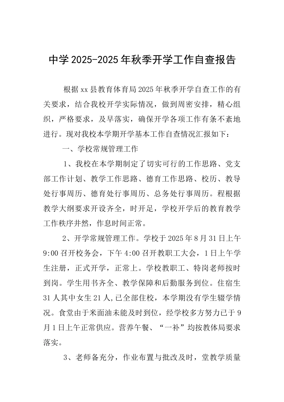 中学20252025年秋季开学工作自查报告_第1页