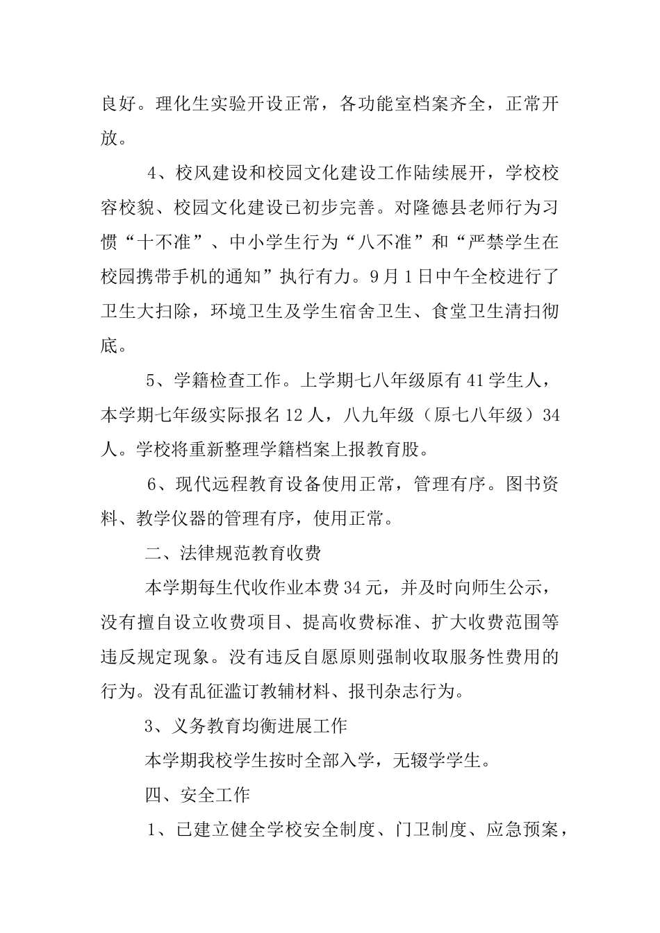 中学20252025年秋季开学工作自查报告_第2页