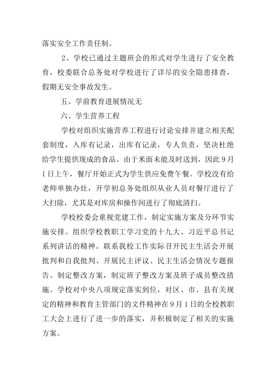 中学20252025年秋季开学工作自查报告_第3页