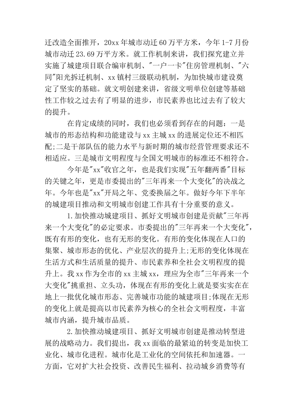 中央领导的讲话精选范文五篇_第2页