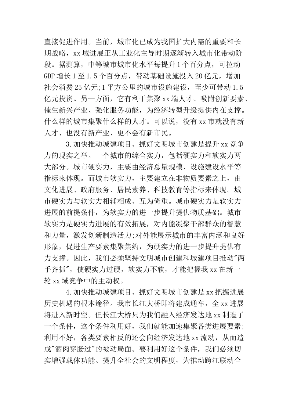 中央领导的讲话精选范文五篇_第3页