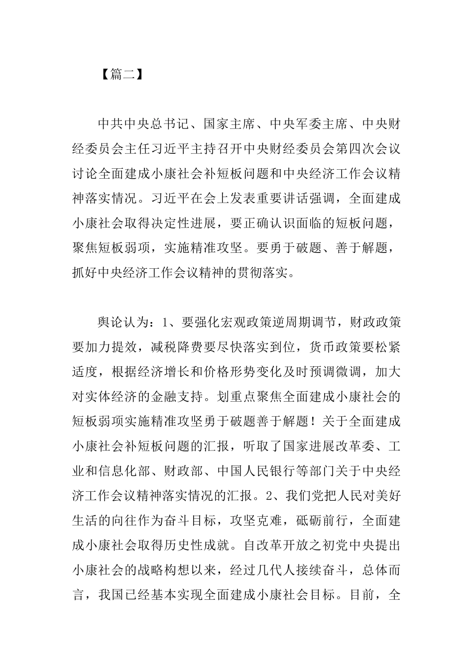 中央财经委员会第四次会议网评精选4篇_第3页