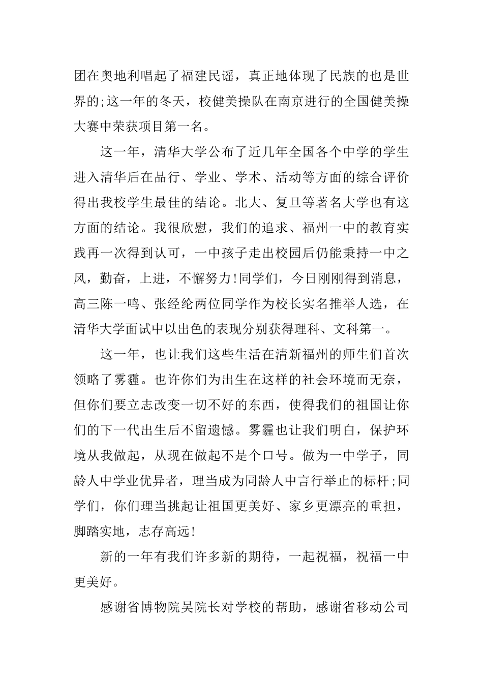 中学2025年元旦联欢会校长讲话2篇_第3页