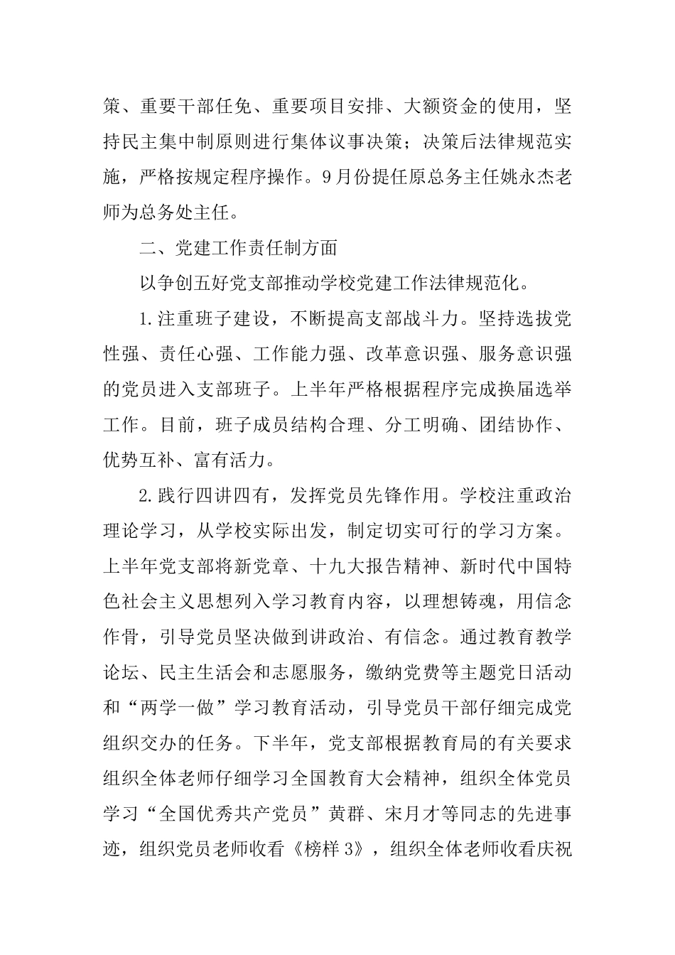 中学2025年度党务工作述职报告_第3页