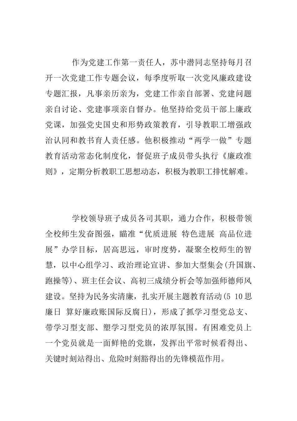 中学2025年度党建工作总结_第2页