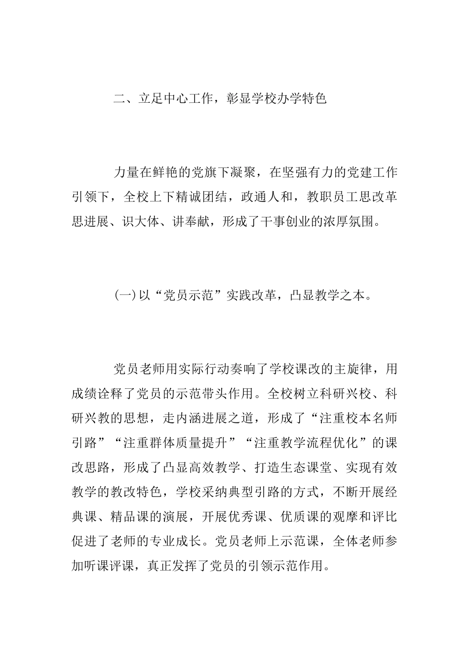 中学2025年度党建工作总结_第3页
