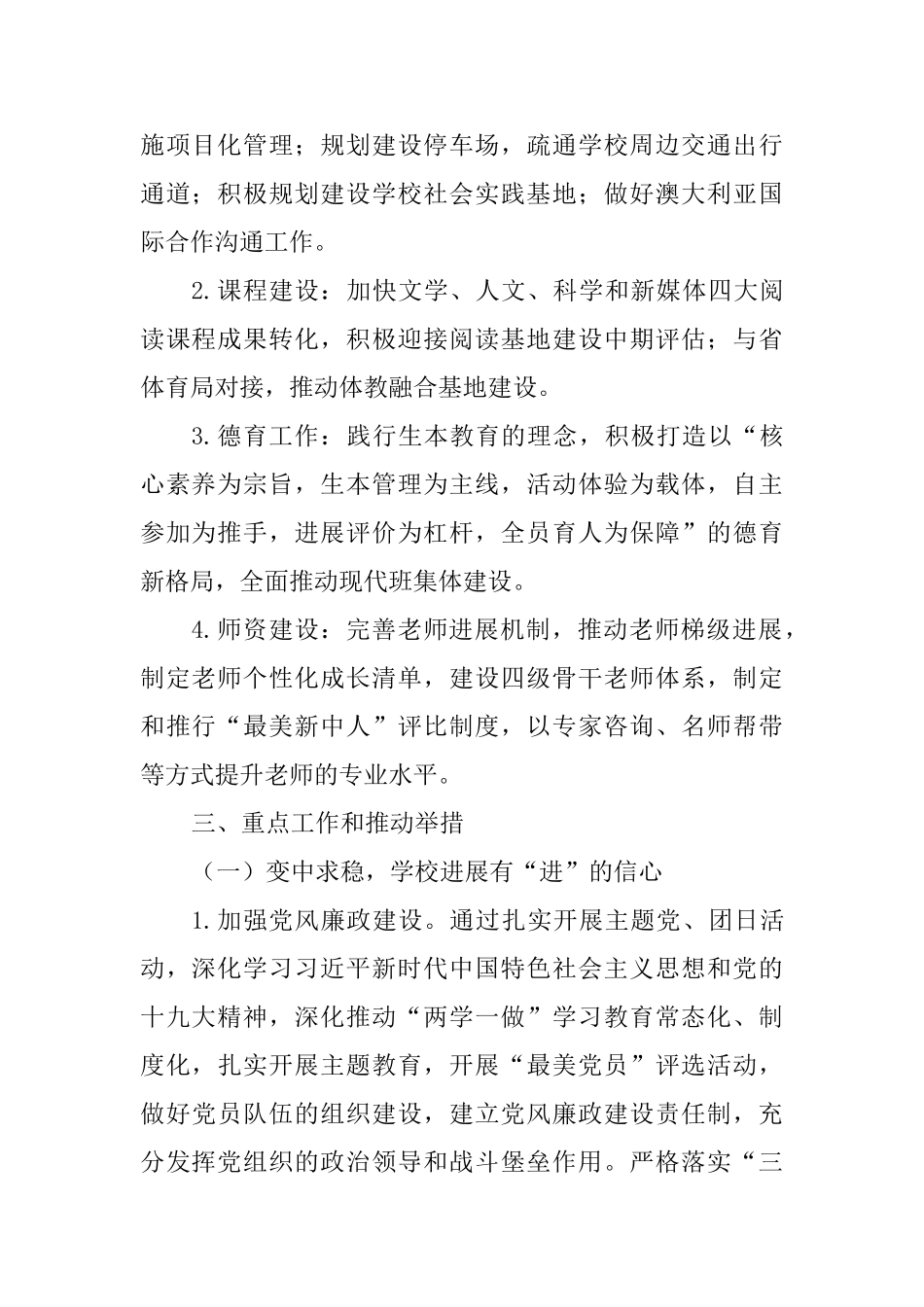 中学2025—2025学年第二学期学校工作计划_第2页