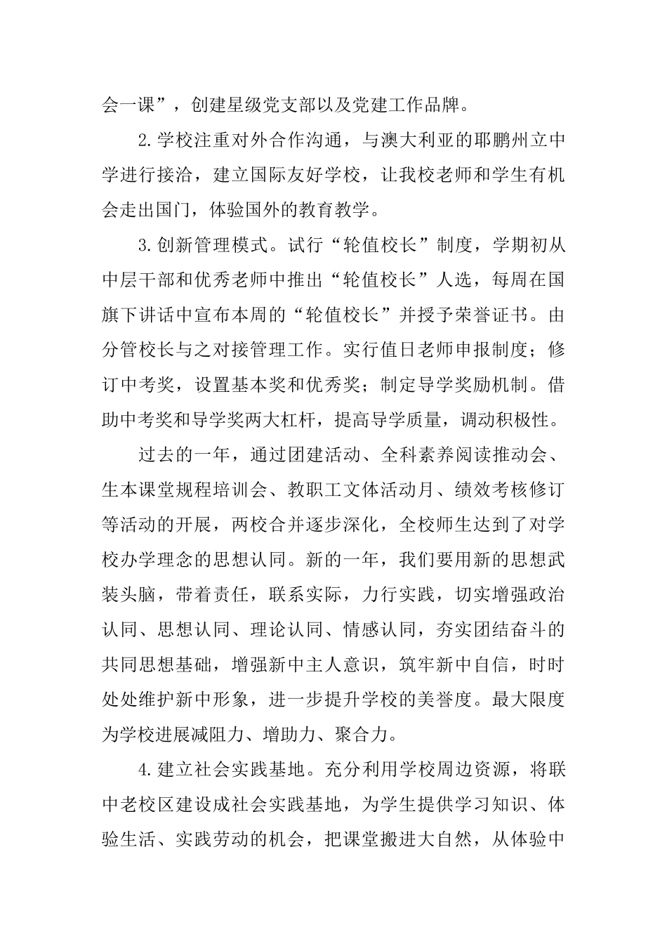 中学2025—2025学年第二学期学校工作计划_第3页