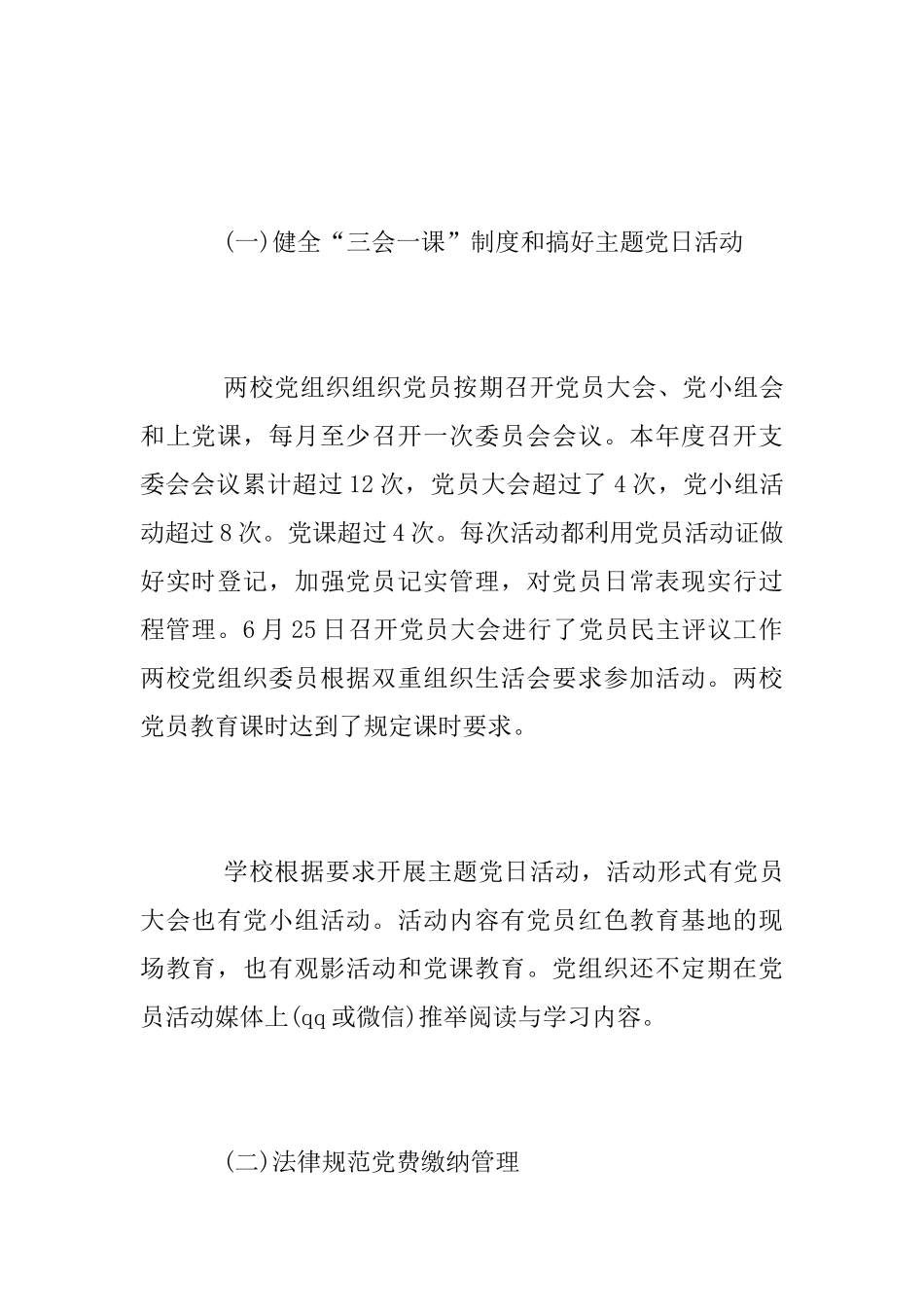 中学2025年度党建工作总结范文_第2页