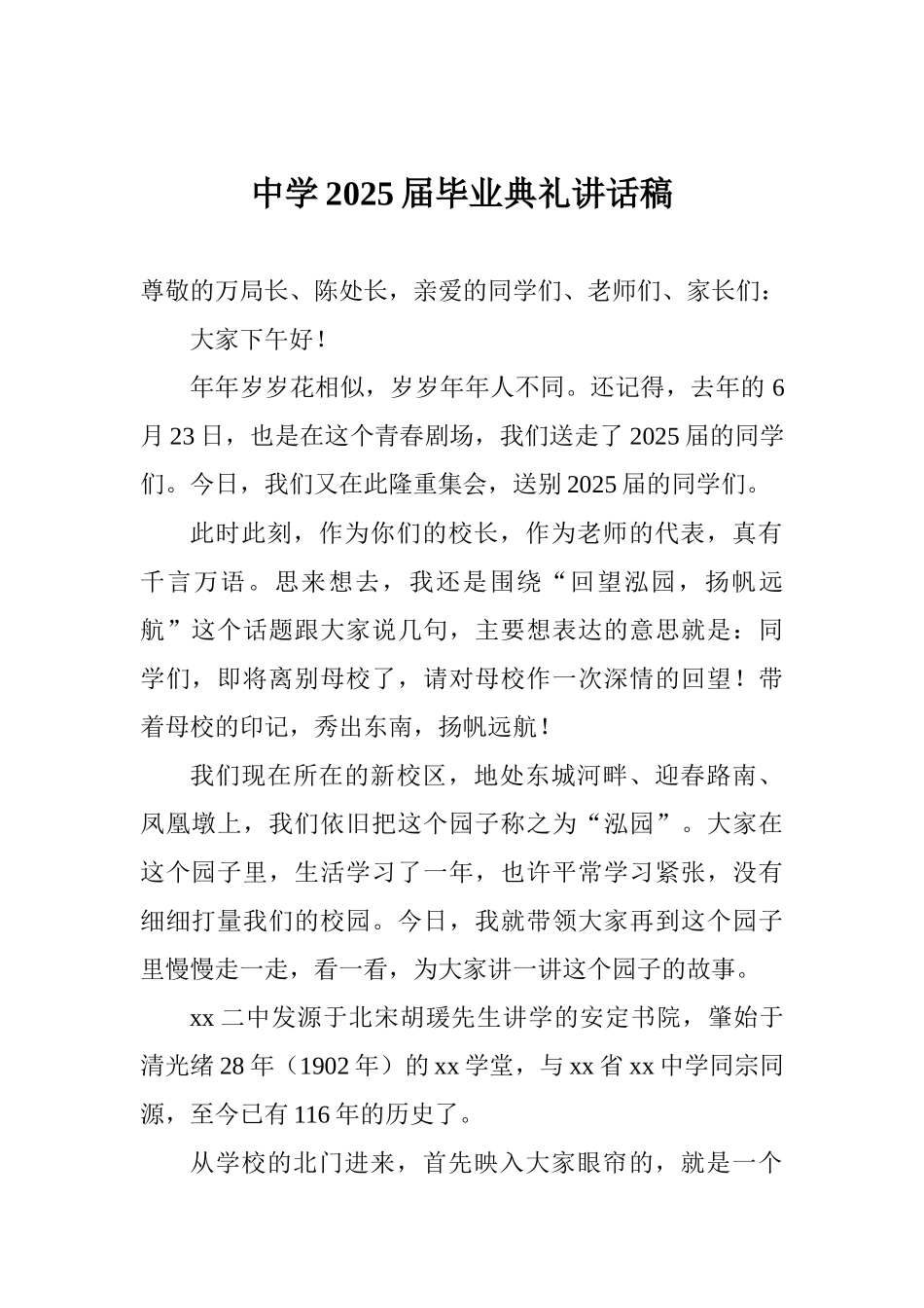 中学2025届毕业典礼讲话稿_第1页