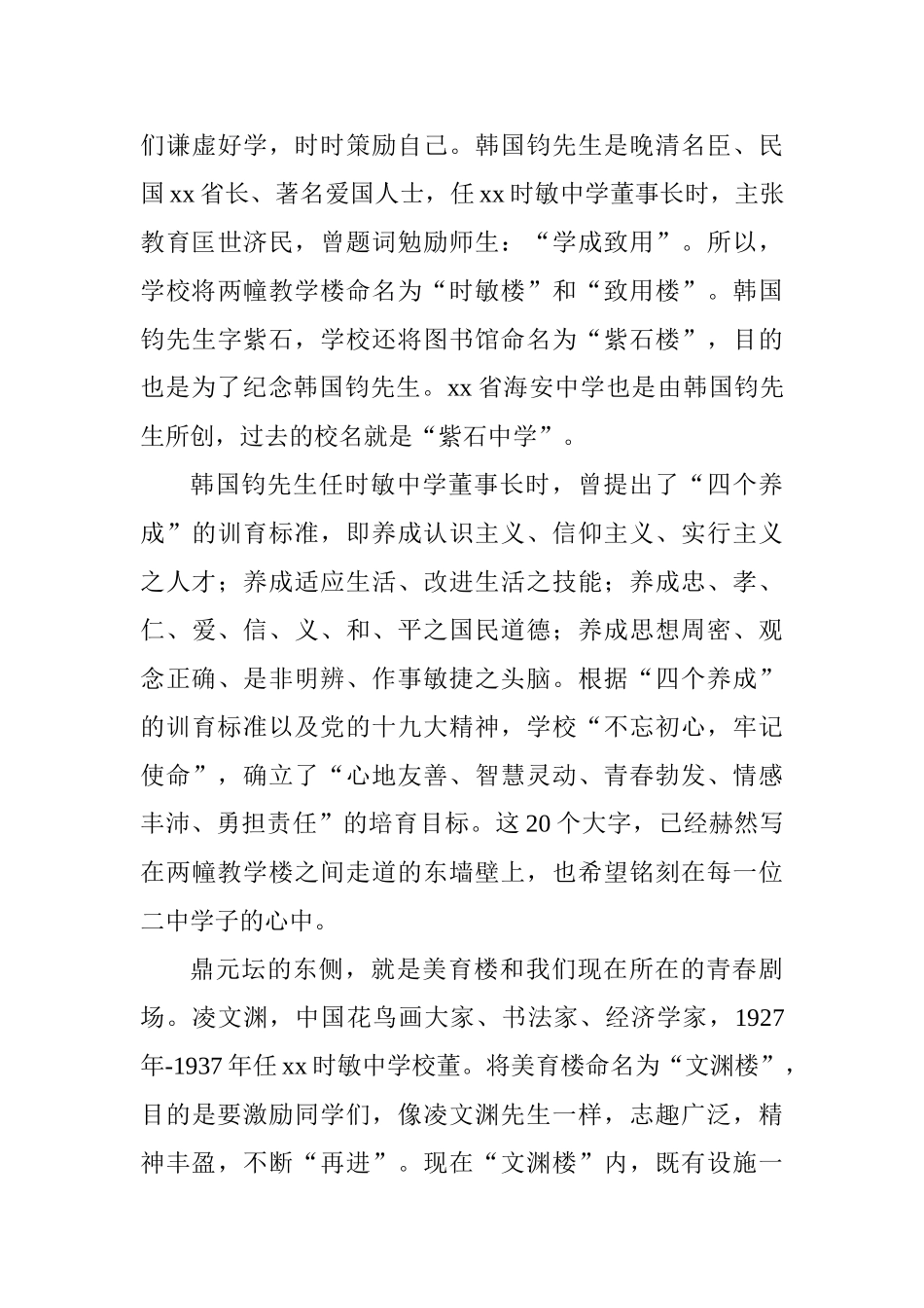 中学2025届毕业典礼讲话稿_第3页