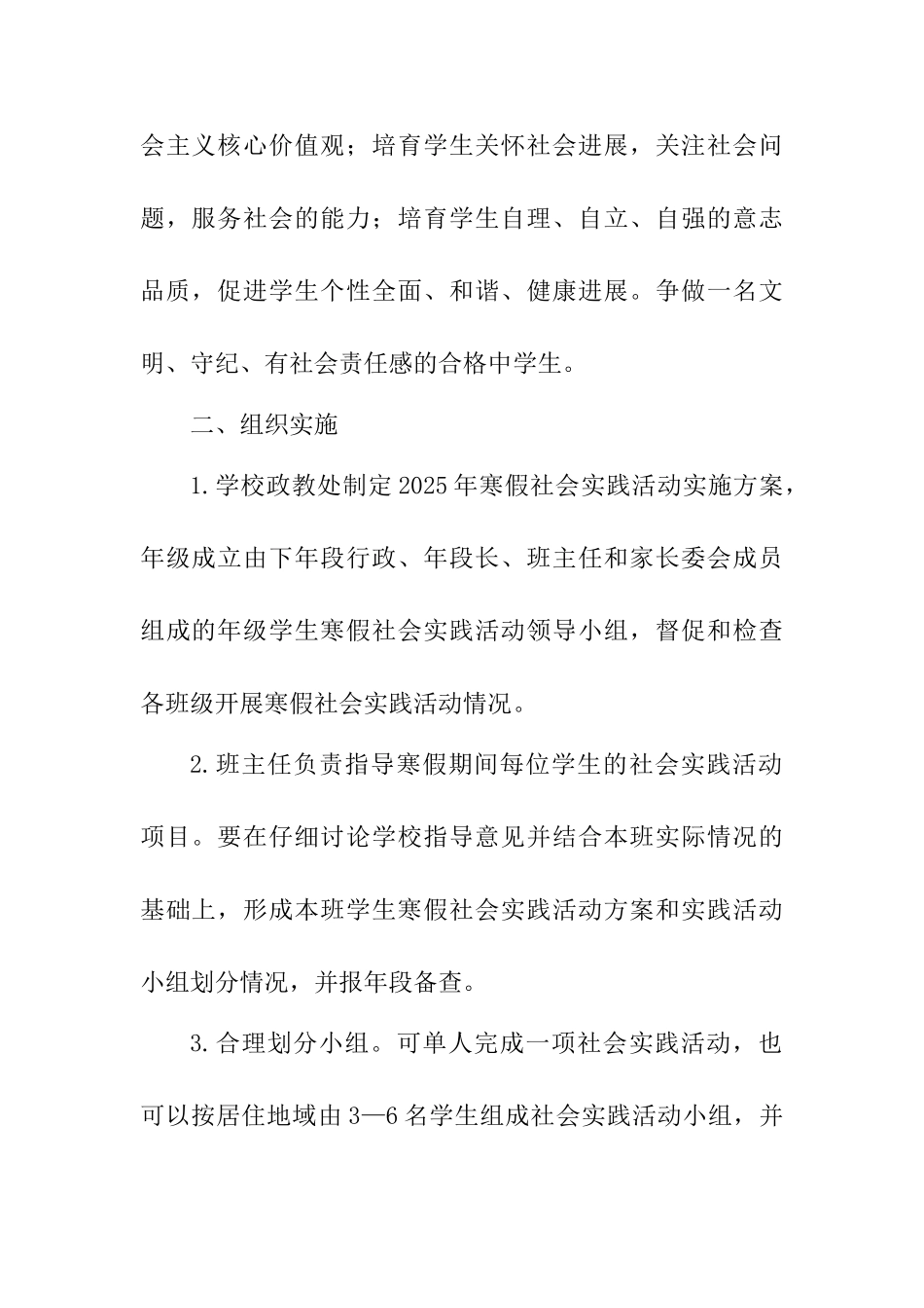中学2025年寒假综合实践活动方案_第2页