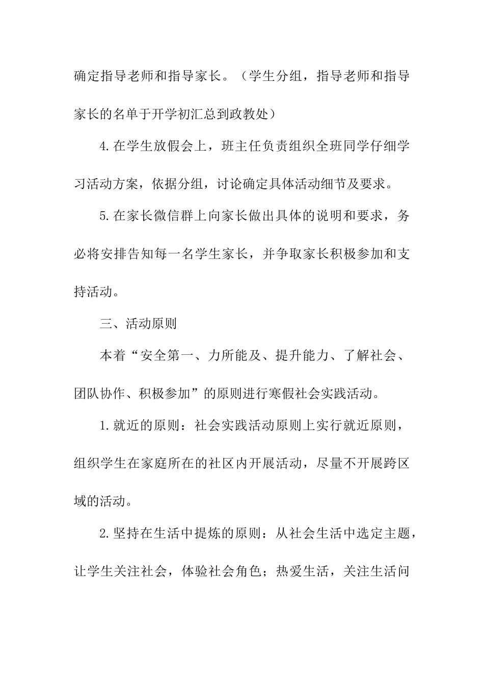 中学2025年寒假综合实践活动方案_第3页