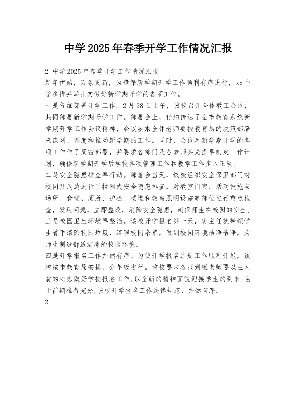 中学2025年春季开学工作情况汇报_第1页