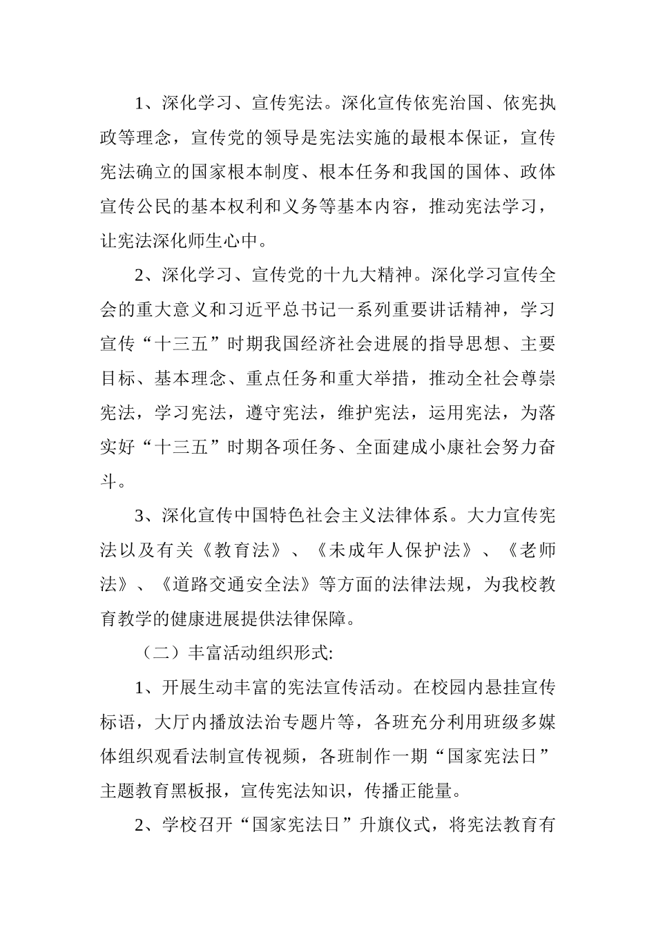 中学2025年“国家宪法日”主题教育活动方案_第2页