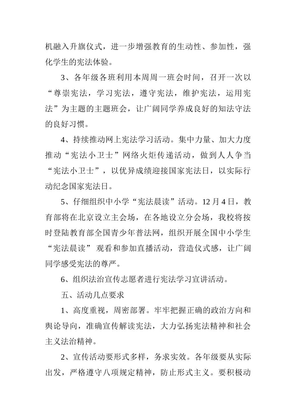 中学2025年“国家宪法日”主题教育活动方案_第3页