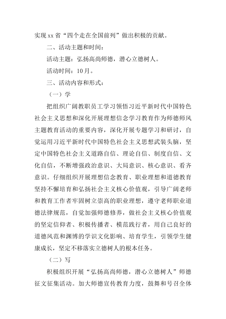 中学2025年师德师风主题教育活动方案_第2页