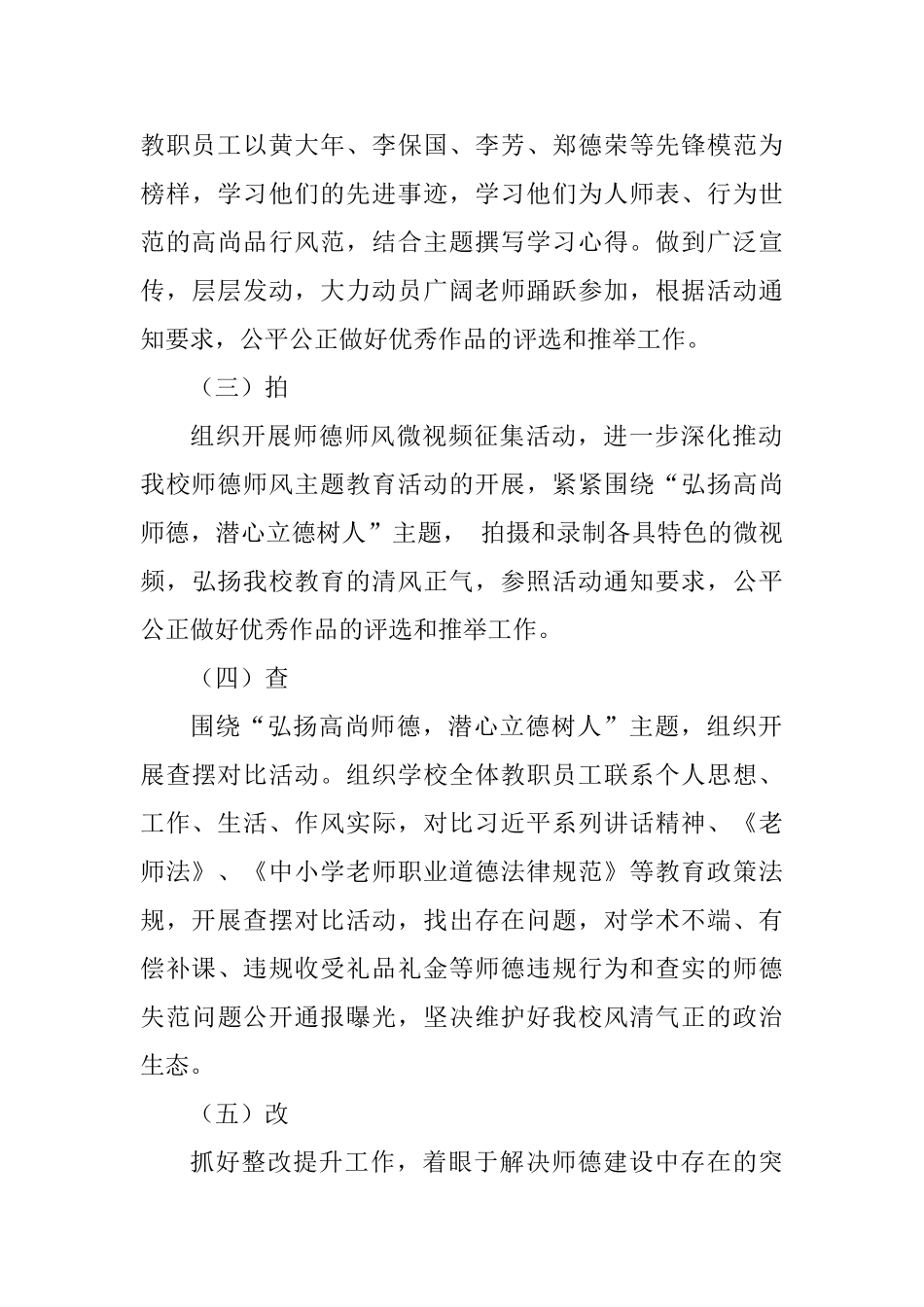 中学2025年师德师风主题教育活动方案_第3页