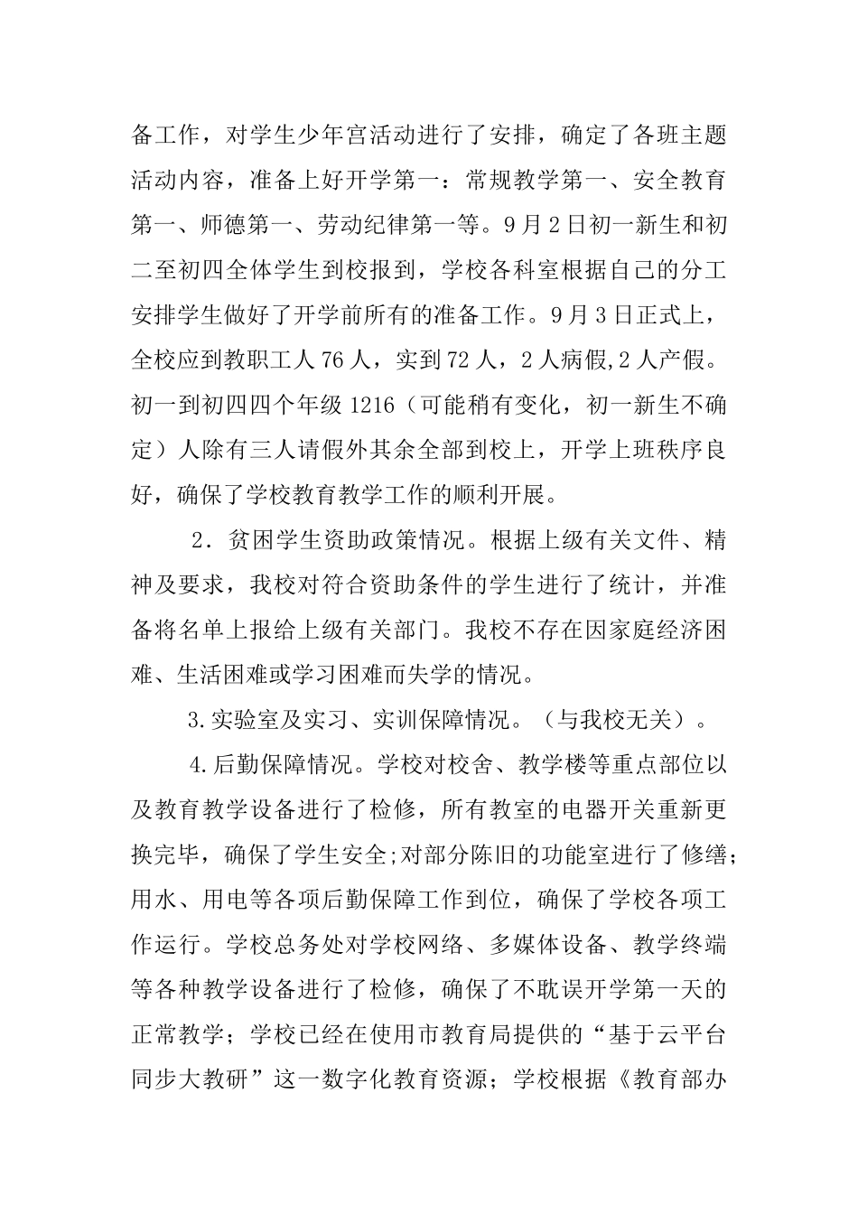 中学2025年秋季开学工作自查报告_第2页