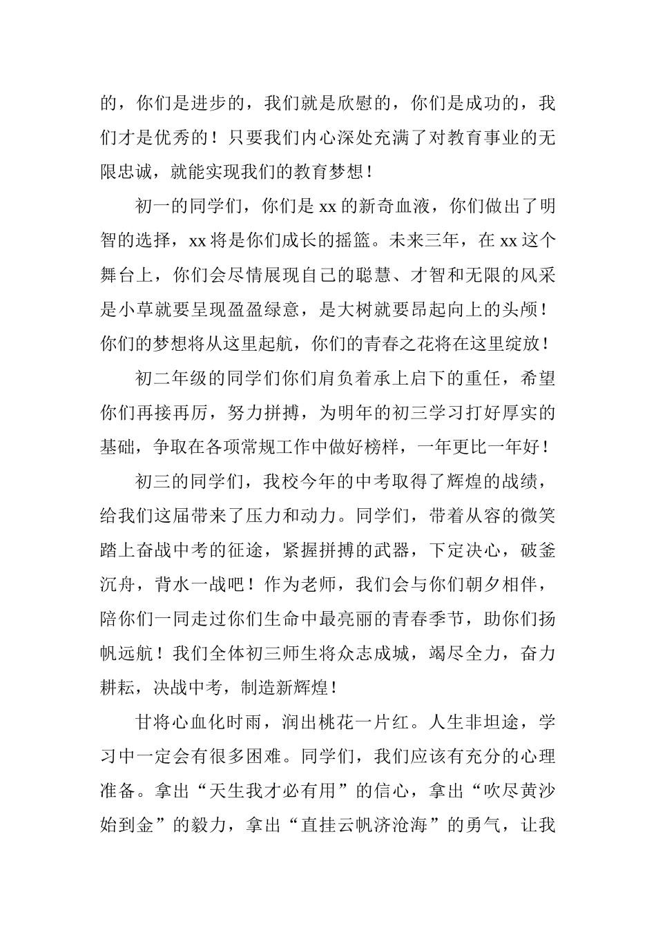 中学2025年秋季开学典礼教师讲话稿_第2页