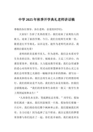 中学2025年秋季开学典礼教师讲话稿