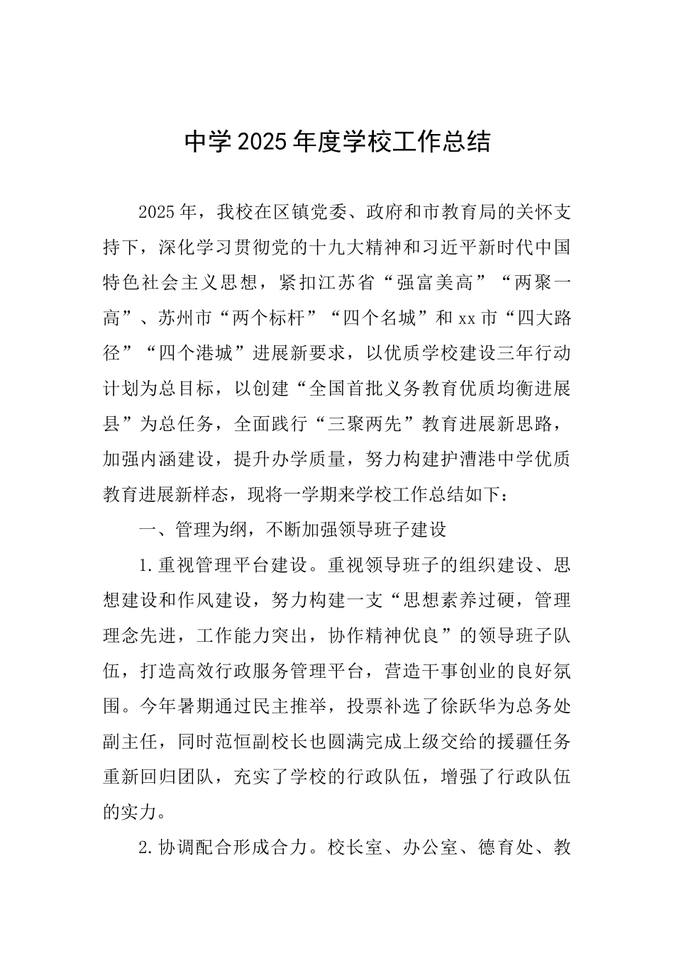 中学2025年度学校工作总结_第1页