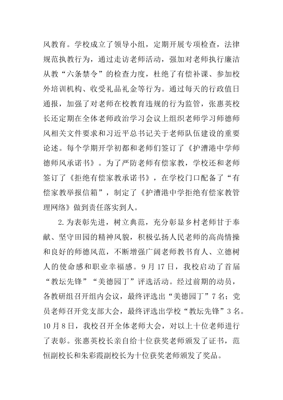 中学2025年度学校工作总结_第3页
