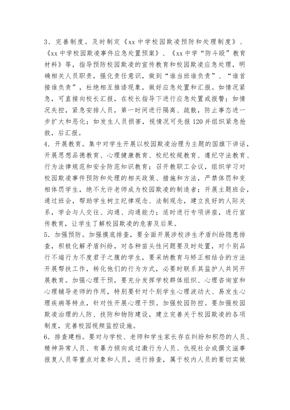 中学2025年开展校园欺凌专项治理的工作实施方案_第2页