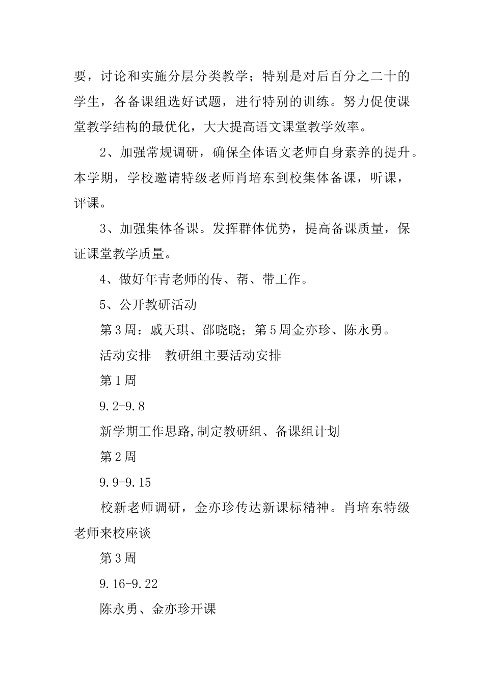 中学2025年第一学期语文教研组工作计划范文_第3页