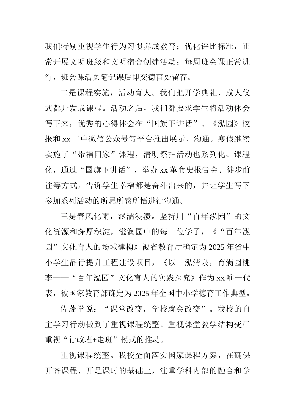 中学2025年素质教育“5+2”工程实施情况汇报_第2页